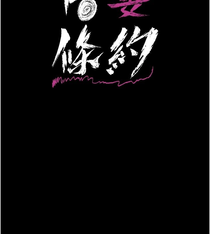 借妻条约第64話-引狼入室
