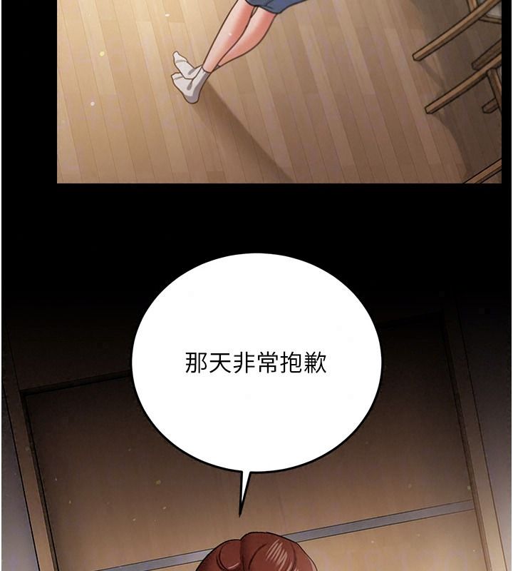 借妻條約第64話-引狼入室