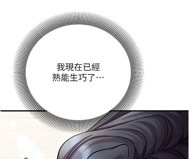 催眠偷心计第34話-不自覺害怕主人淫威