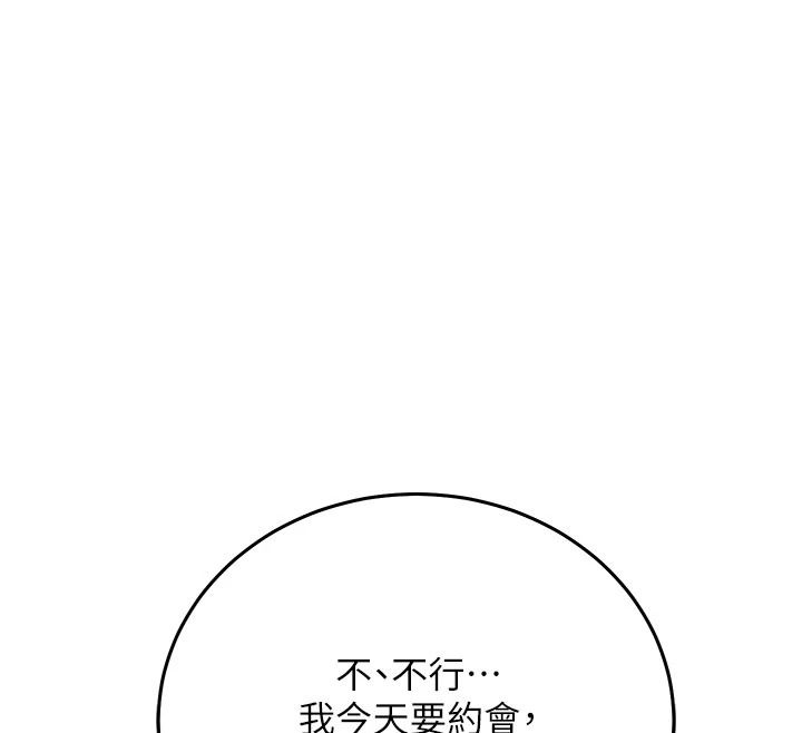 催眠偷心计第34話-不自覺害怕主人淫威