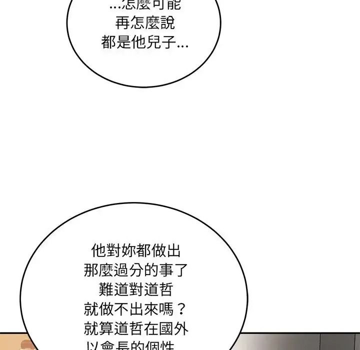 财阀家的女婿第98話