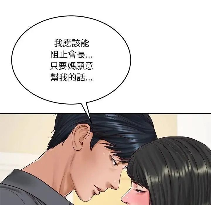 财阀家的女婿第98話