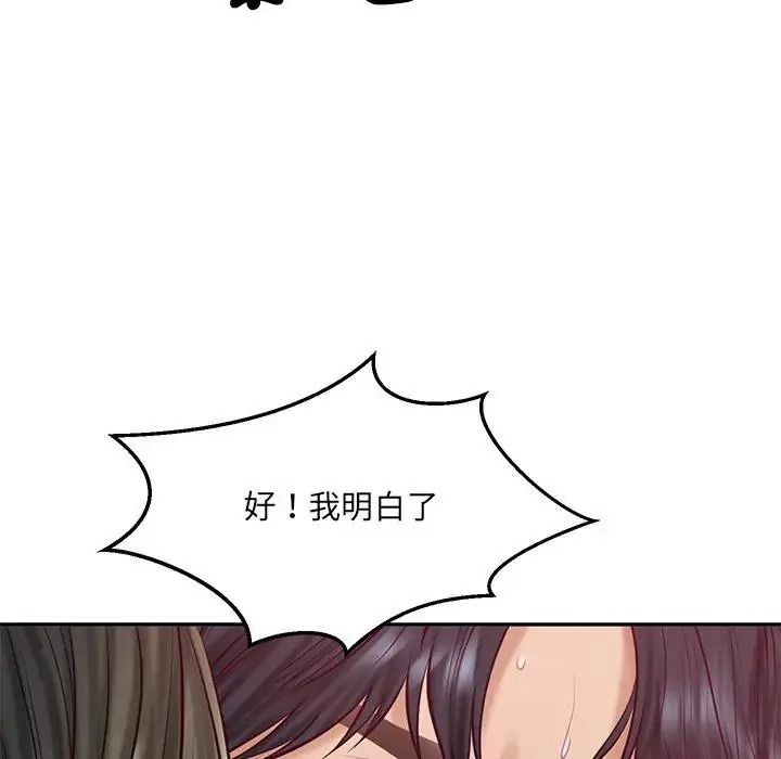 财阀家的女婿第98話
