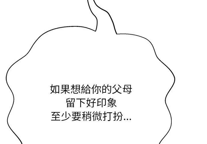 黑幫千金養成記第44話