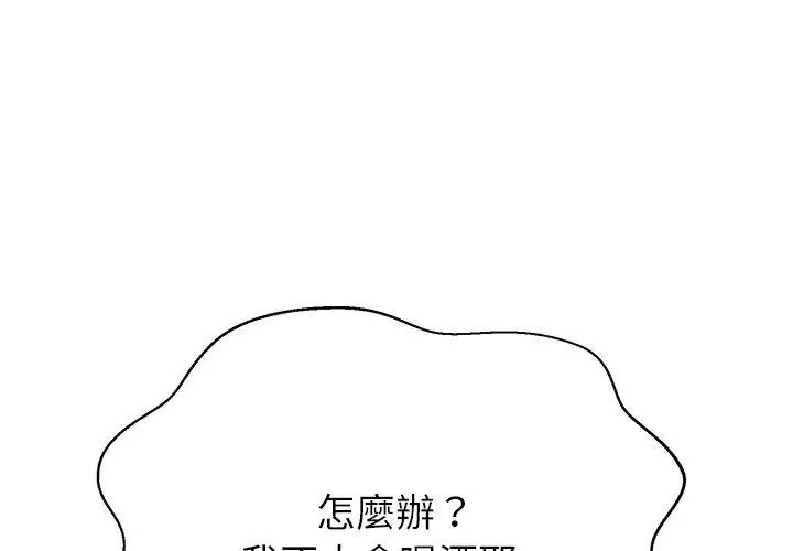 黑幫千金養成記第44話