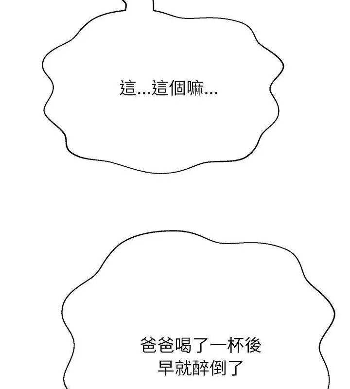 黑帮千金养成记第44話