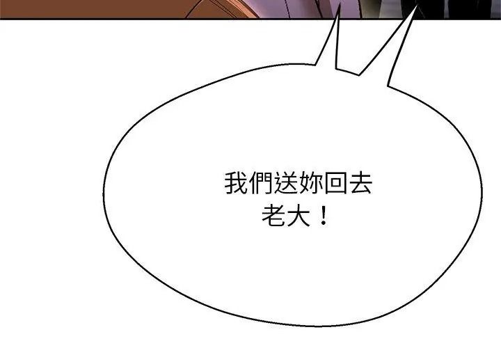 黑帮千金养成记第44話