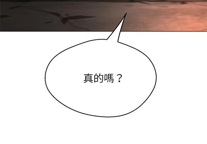 黑幫千金養成記第44話