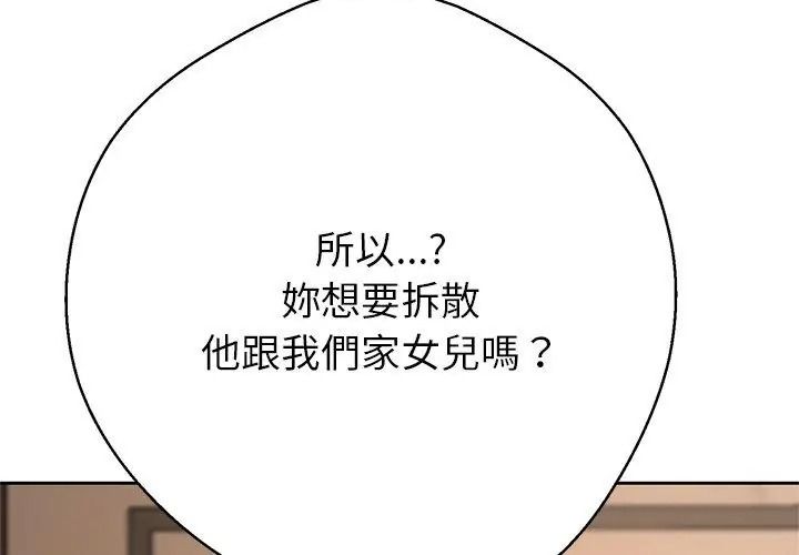 黑帮千金养成记第44話