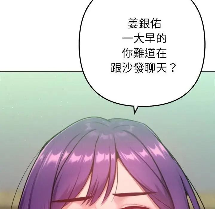 不衹是朋友第31話