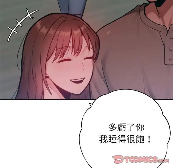 不衹是朋友第31話