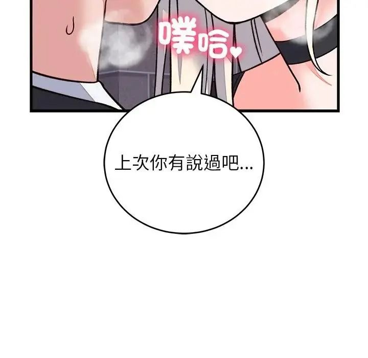 少爺的替身第70話