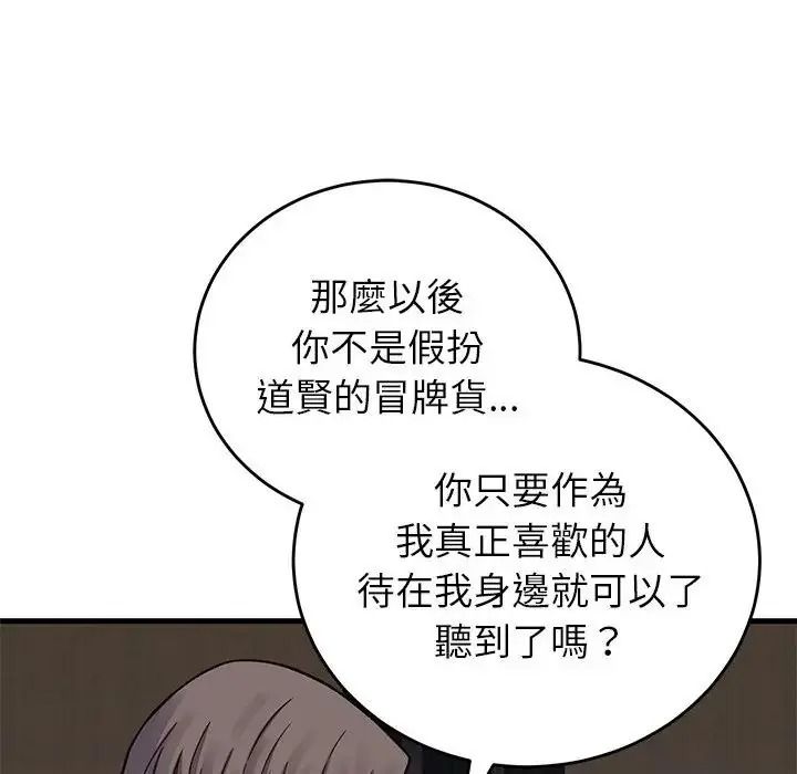 少爺的替身第70話