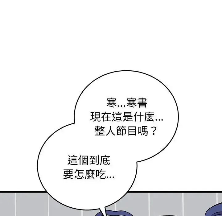 少爺的替身第70話