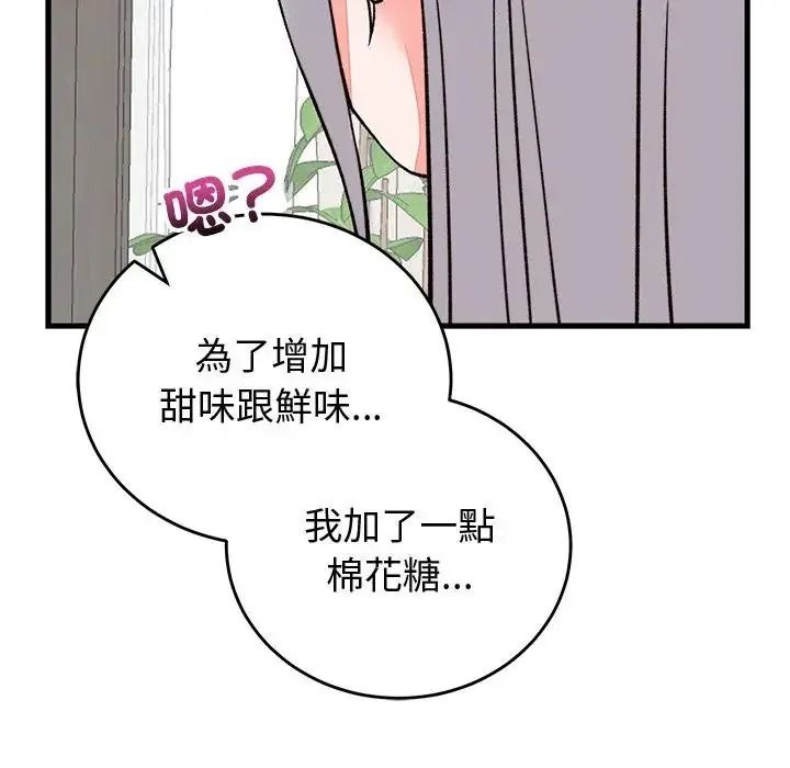 少爺的替身第70話