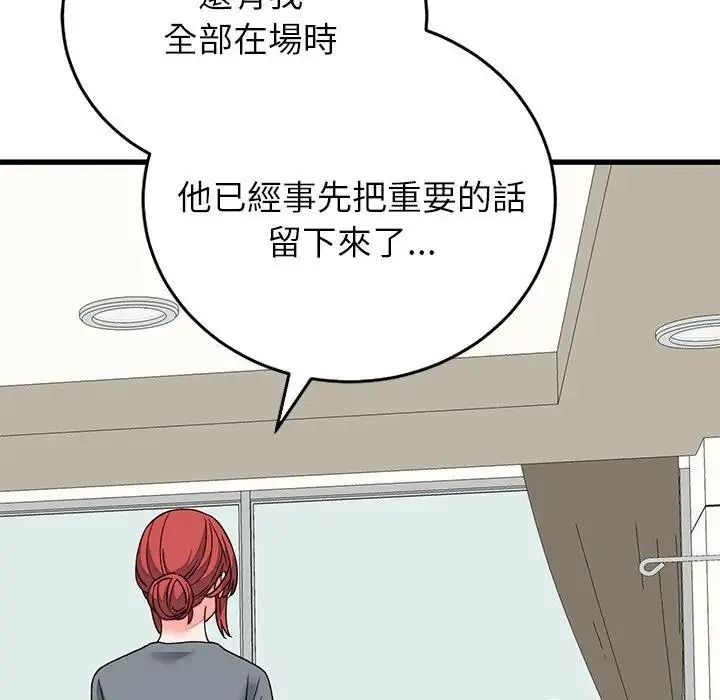 少爺的替身第70話