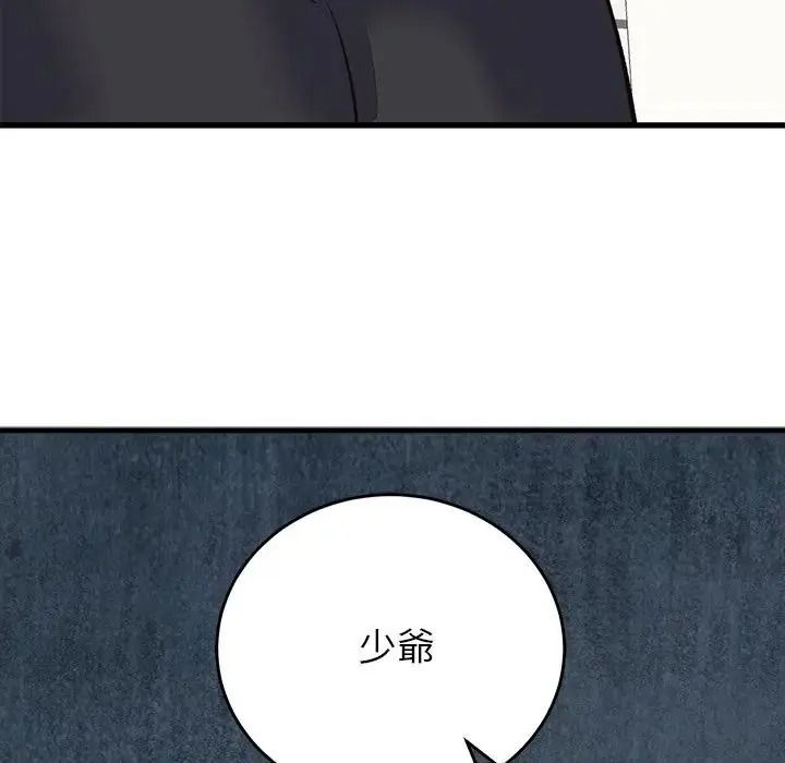 少爷的替身第70話