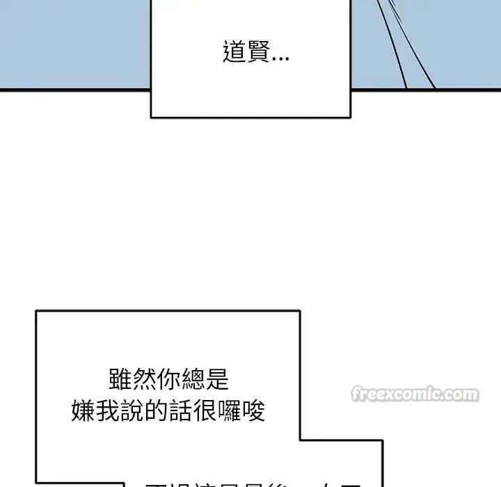 少爺的替身第70話