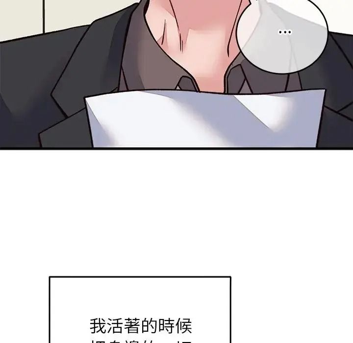 少爺的替身第70話