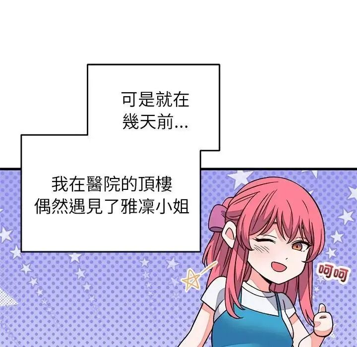 少爷的替身第70話