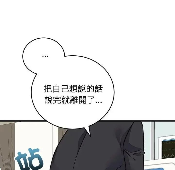 少爺的替身第70話