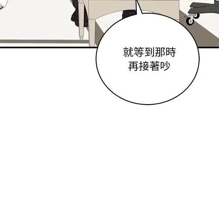 少爺的替身第70話