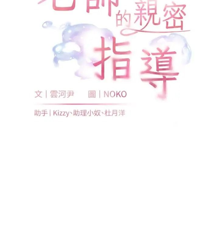 老師的親密指導第117話-砲友初次占領正宮領地