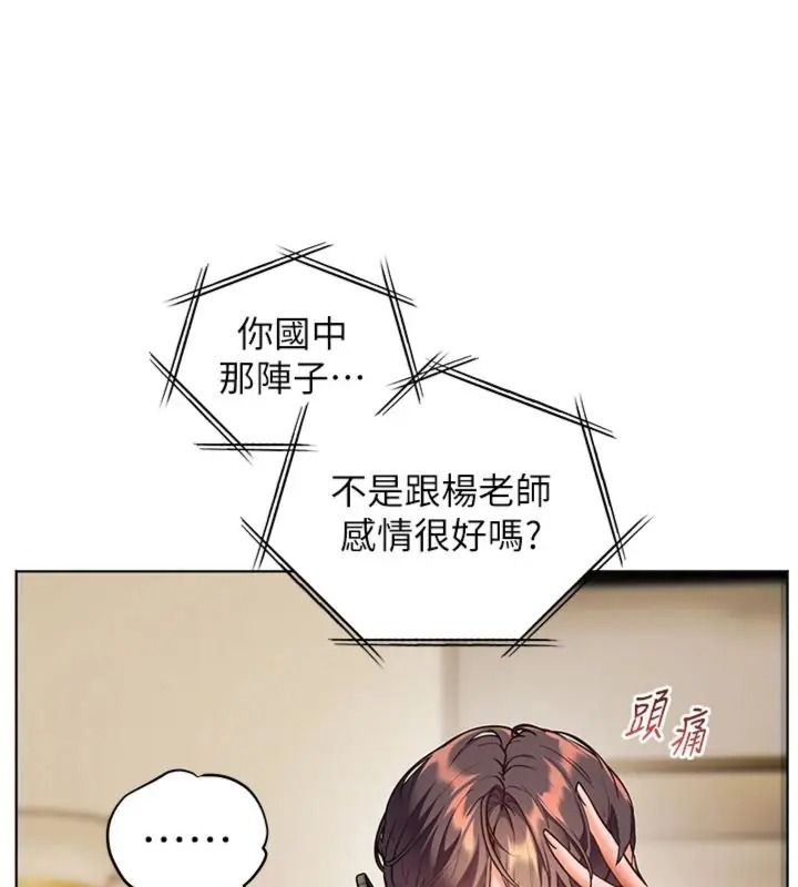 老师的亲密指导第117話-砲友初次占領正宮領地