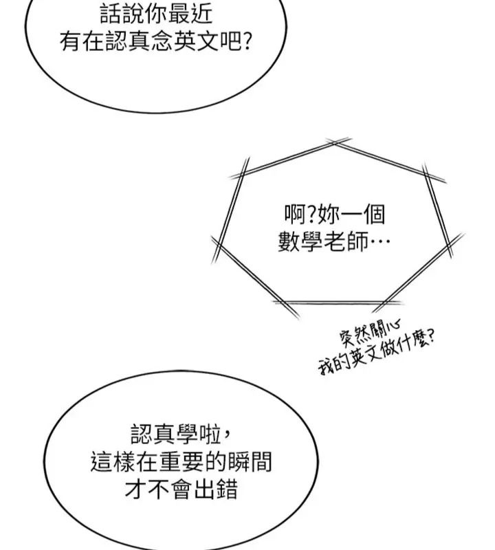 老師的親密指導第117話-砲友初次占領正宮領地