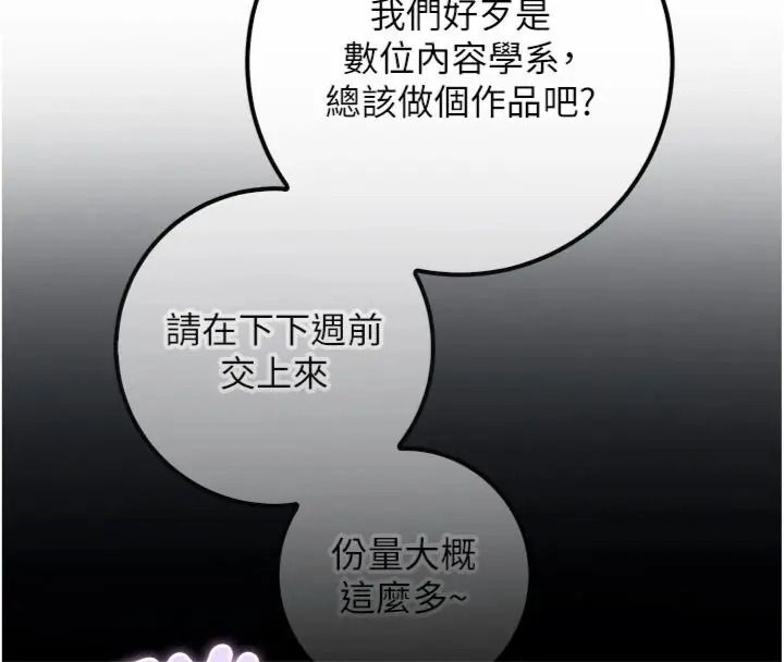 校园成人礼第55話-真實身分呼之欲出