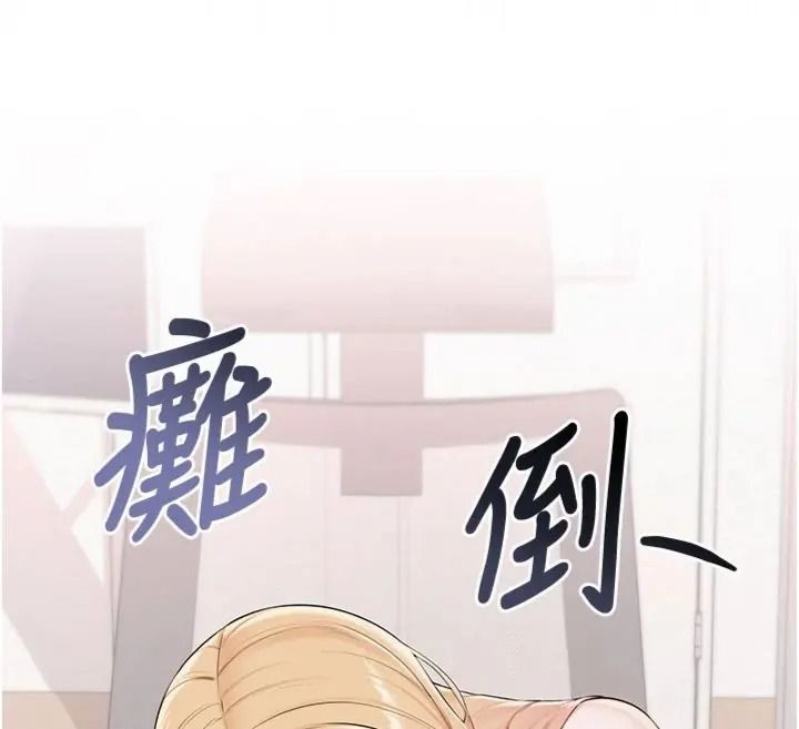 校園成人禮第55話-真實身分呼之欲出