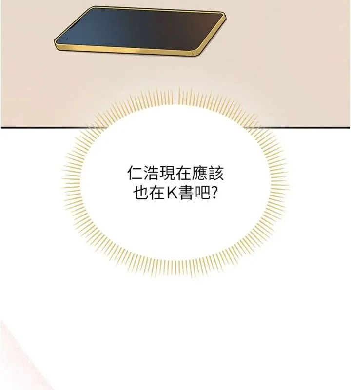 校園成人禮第55話-真實身分呼之欲出