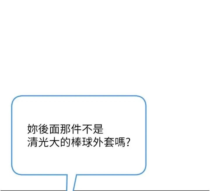 校園成人禮第55話-真實身分呼之欲出
