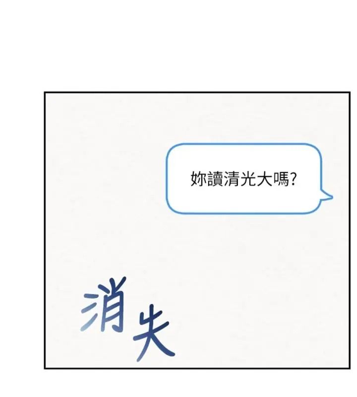 校園成人禮第55話-真實身分呼之欲出