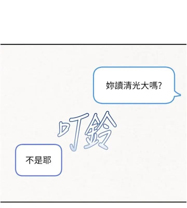 校园成人礼第55話-真實身分呼之欲出