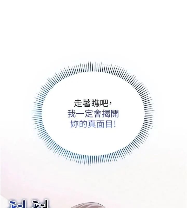 校園成人禮第55話-真實身分呼之欲出
