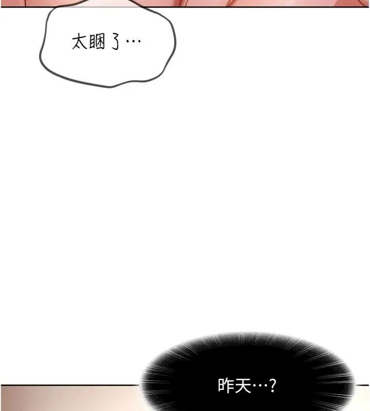 太妹硬闯成人界第50話-在床上「增進感情」