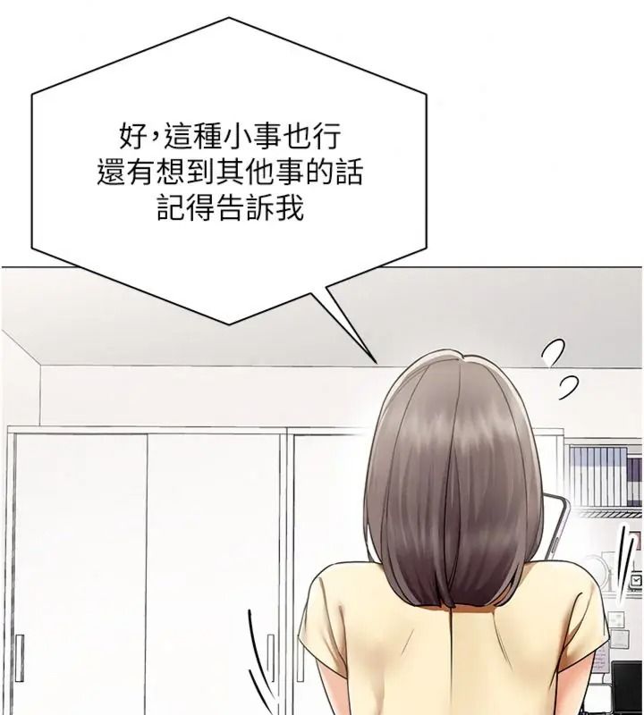 女同事太犯规第44話-與砲友約會被目睹