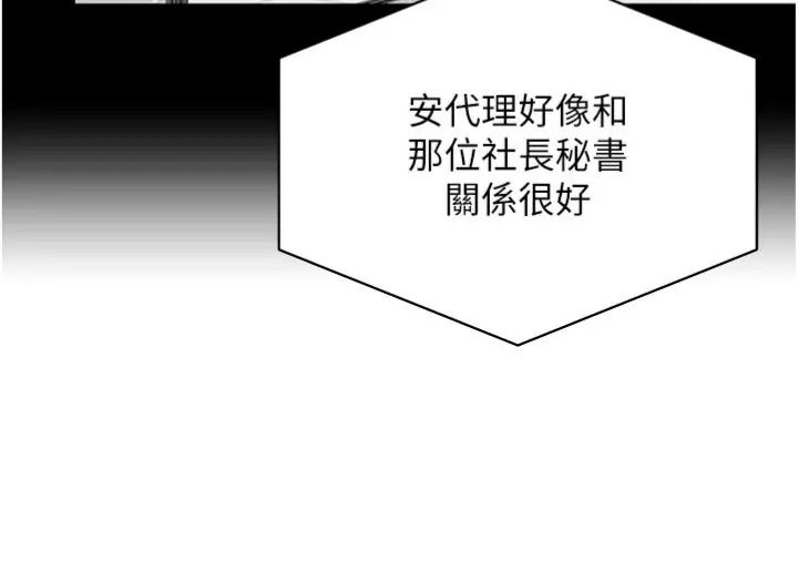 女同事太犯规第44話-與砲友約會被目睹