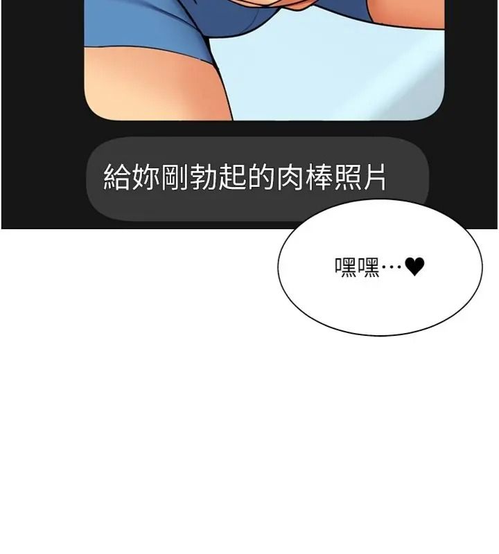 女同事太犯规第44話-與砲友約會被目睹