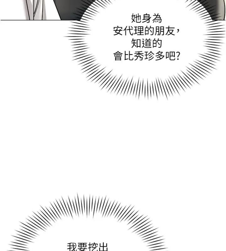 女同事太犯規第44話-與砲友約會被目睹