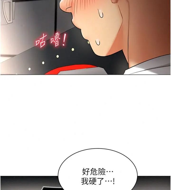 女同事太犯規第44話-與砲友約會被目睹
