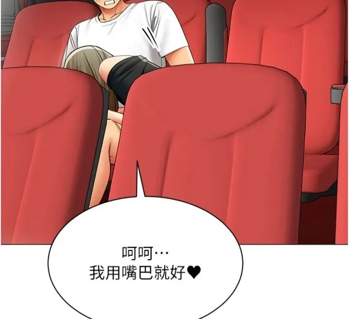 女同事太犯規第44話-與砲友約會被目睹