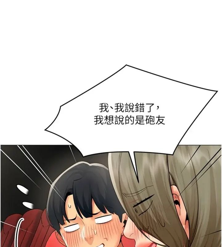 女同事太犯规第44話-與砲友約會被目睹