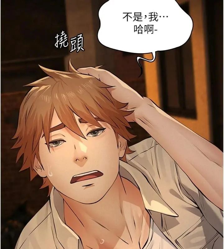 義父第36話-教授也想當金主爸爸