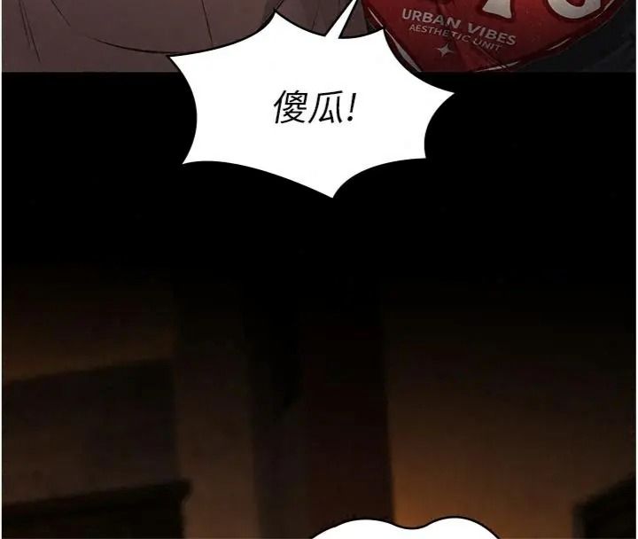 義父第36話-教授也想當金主爸爸