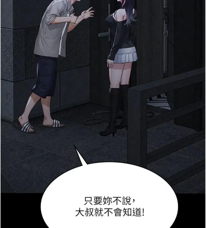 義父第36話-教授也想當金主爸爸
