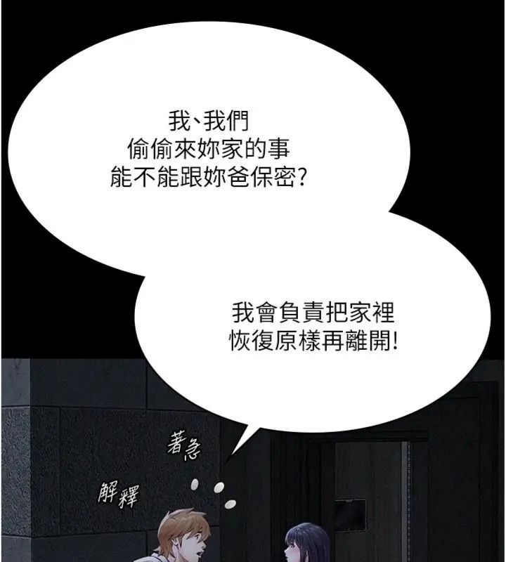 义父第36話-教授也想當金主爸爸