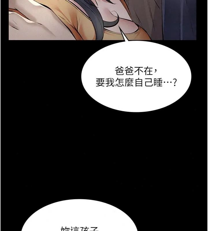 义父第36話-教授也想當金主爸爸