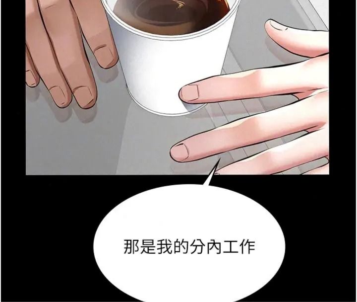 义父第36話-教授也想當金主爸爸